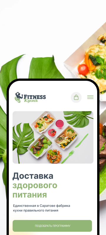 Fitness кухня