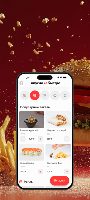 Вкусно и быстро